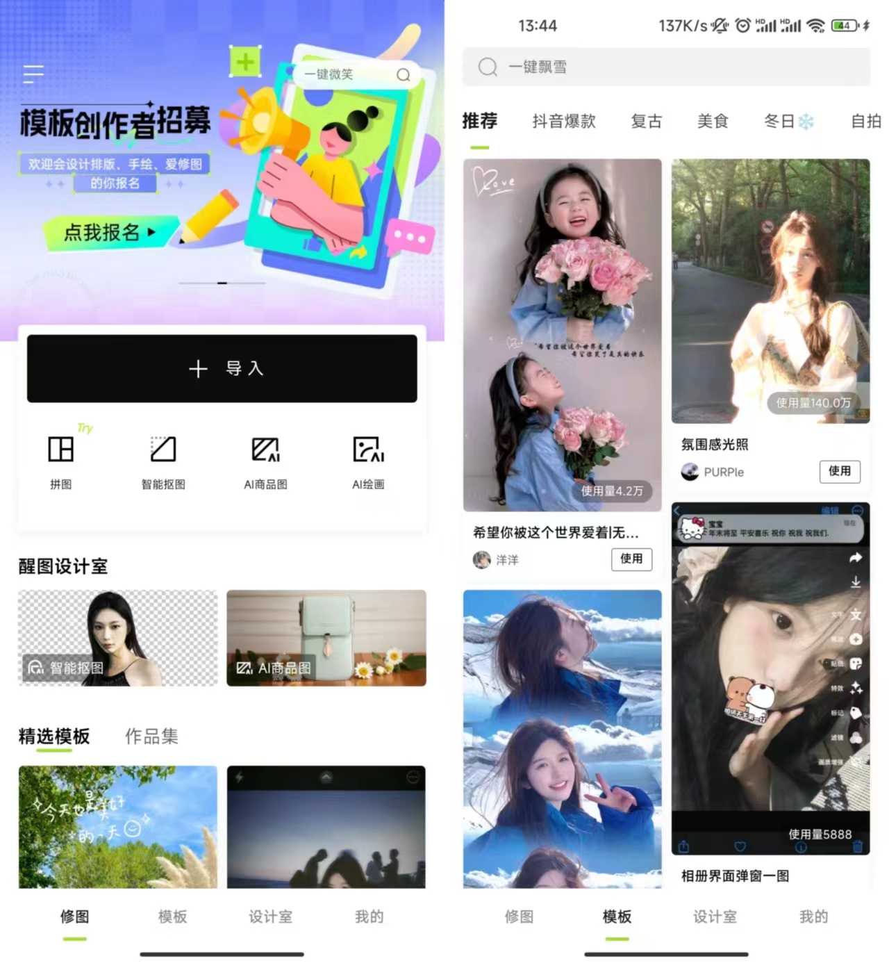 醒图v8.7.0、Retouch_2.2.8.3、泼辣修图v6.8.14解锁会员版！-i3综合社区